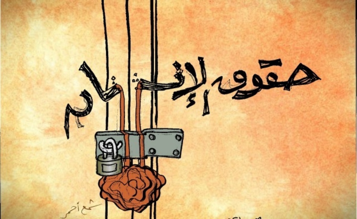 الدستور وحقوق الإنسان