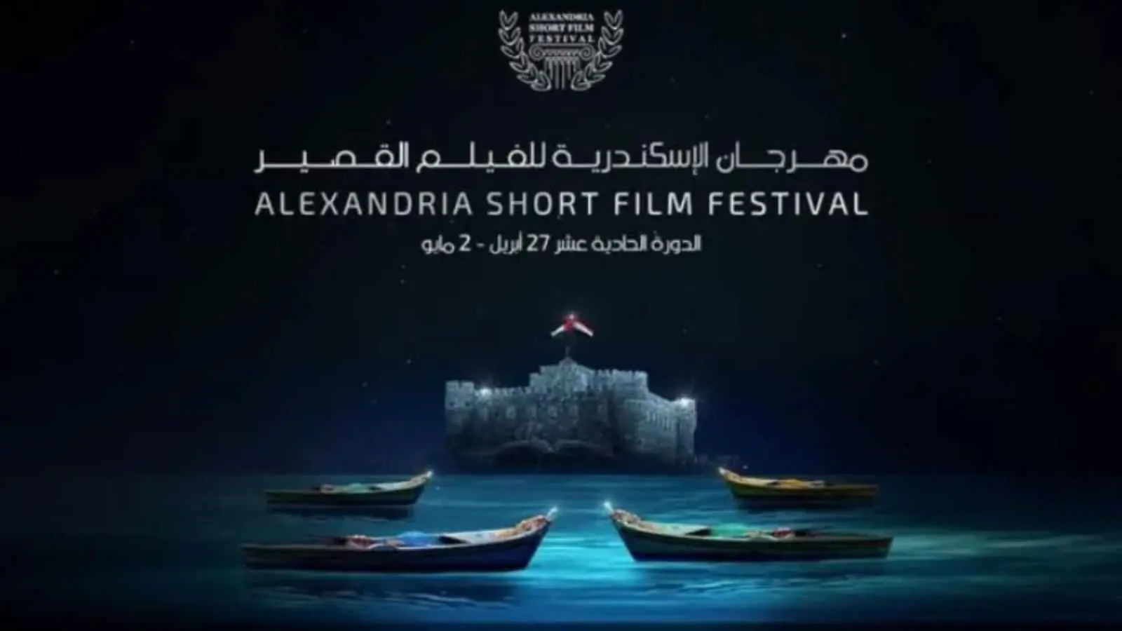 مهرجان في الإسكندرية يسلط الضوء على "أفلام الذكاء الاصطناعي"