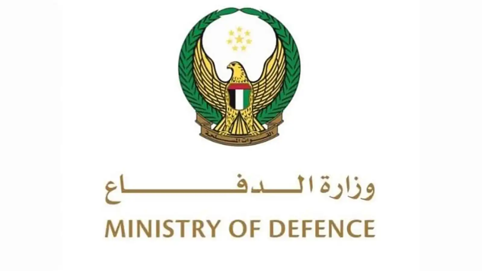 وزارة الدفاع الإماراتية: استكمال عودة جميع عناصر القوات المسلحة للدولة