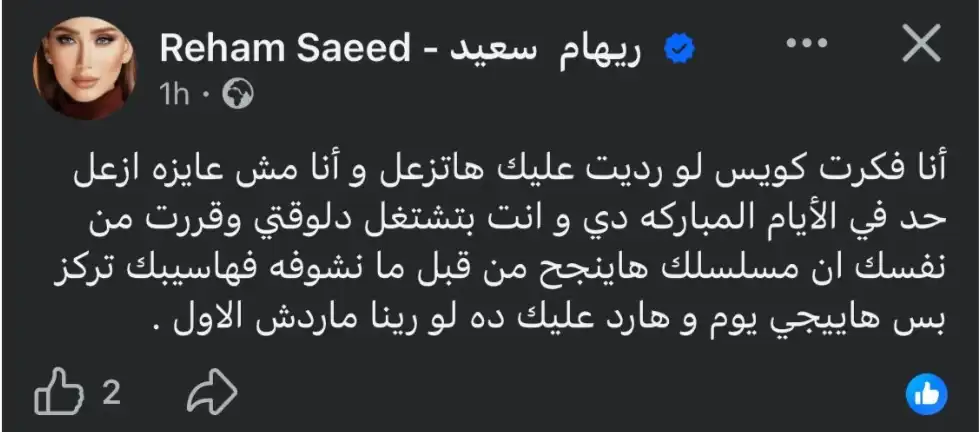 منشور ريهام سعيد