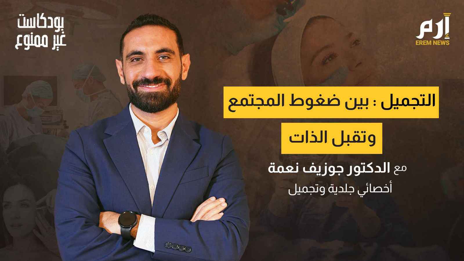 كيف يغير جيل Z معايير الجمال؟ 