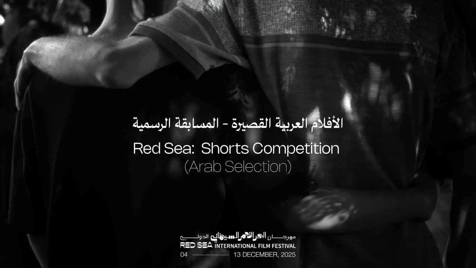 11 فيلماً عربياً بالدورة الخامسة لمهرجان البحر الأحمر في جدة