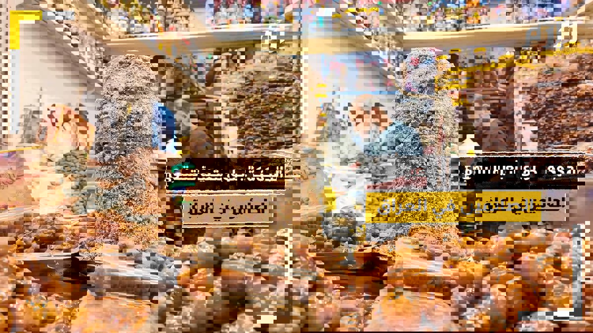 المدكوكة.. حلوى شعبية تستهوي الصائمين في العراق

