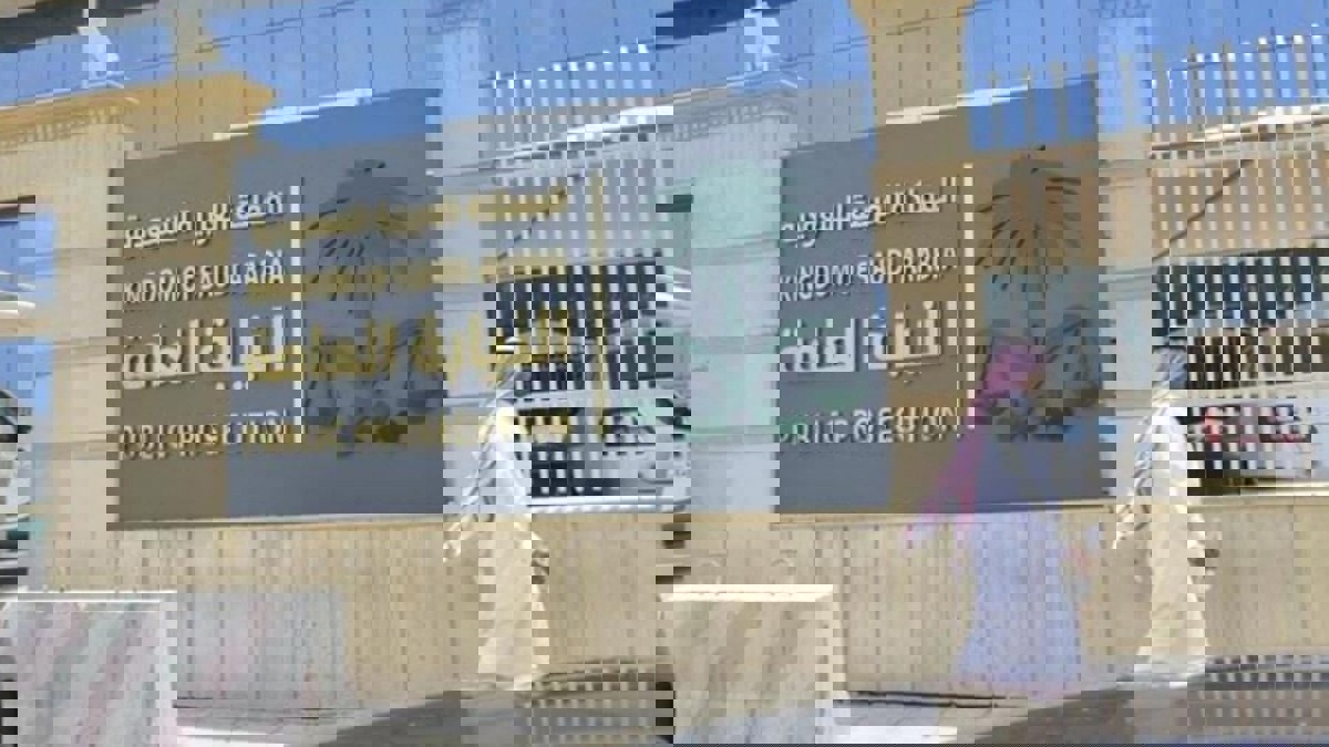 توقيف رجال أعمال وضباط وعضو مجلس شورى في قضايا فساد مليونية في السعودية‎