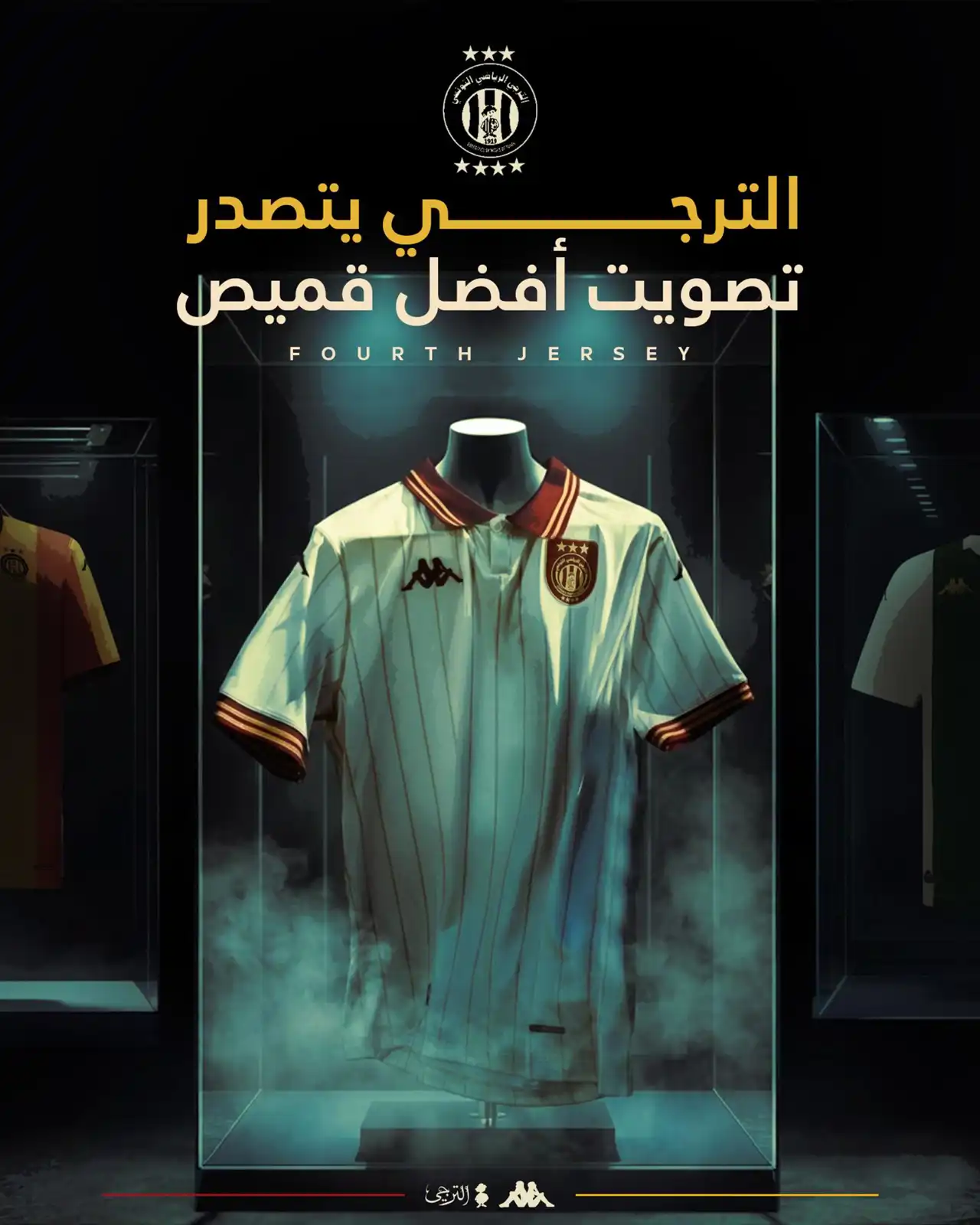 قميص الترجي التونسي 