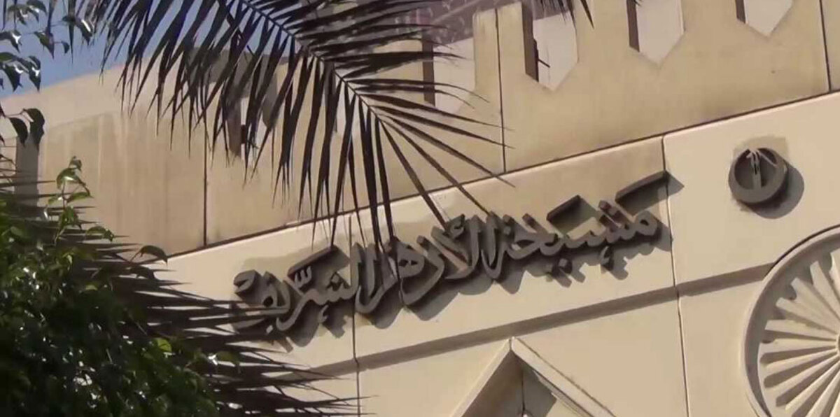 النيابة المصرية تحيل 7 مسؤولين بمشيخة الأزهر للمحاكمة بتهمة "الفساد"