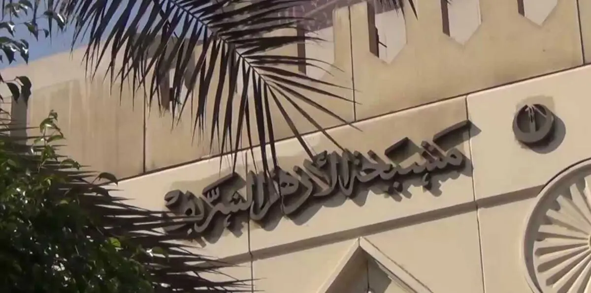 النيابة المصرية تحيل 7 مسؤولين بمشيخة الأزهر للمحاكمة بتهمة "الفساد"