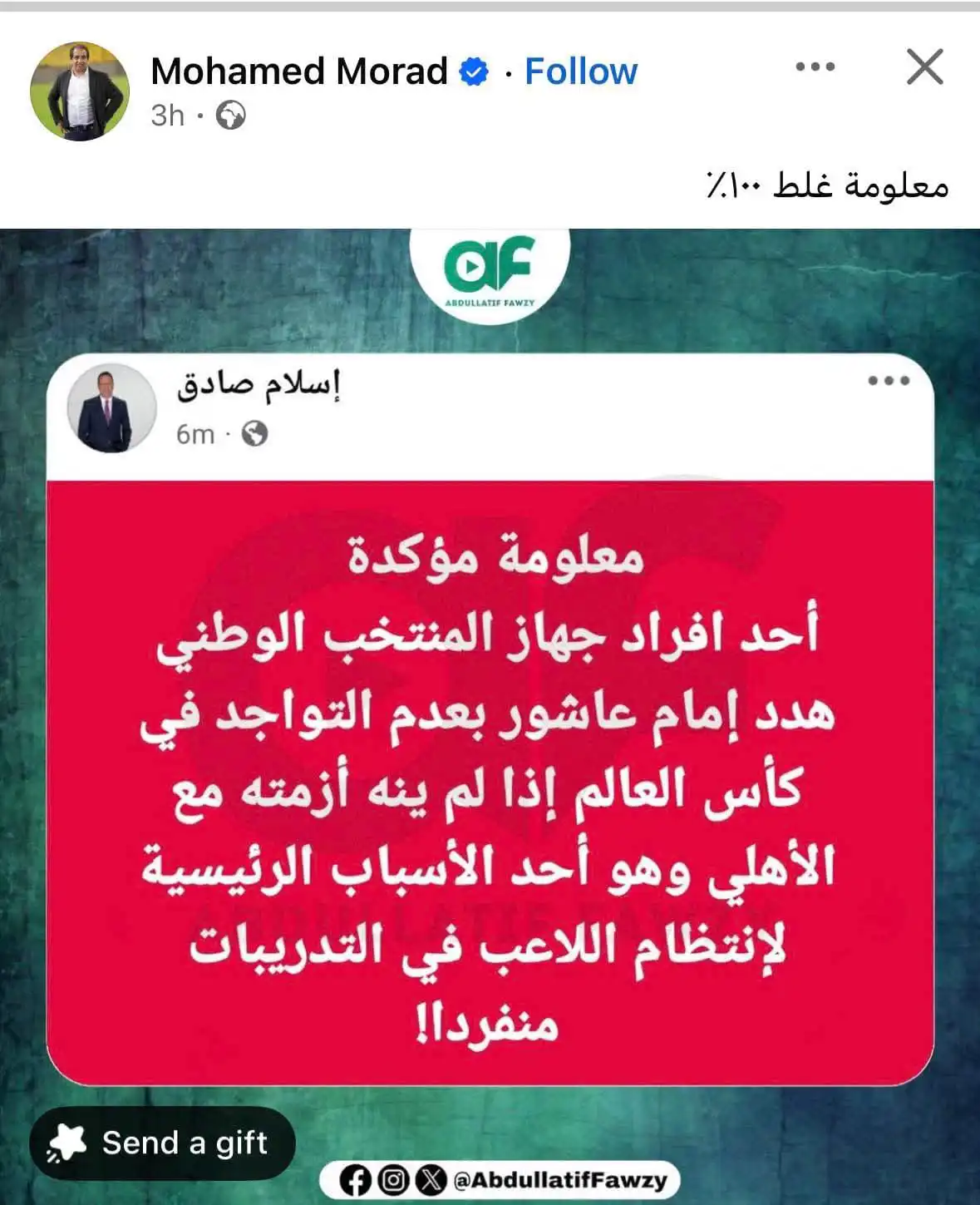 محمد مراد يرد على إسلام صادق بشأن إمام عاشور