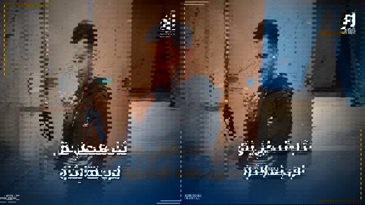 "صحفي الصم".. شاب فلسطيني ينقل حرب غزة بلغة الإشارة