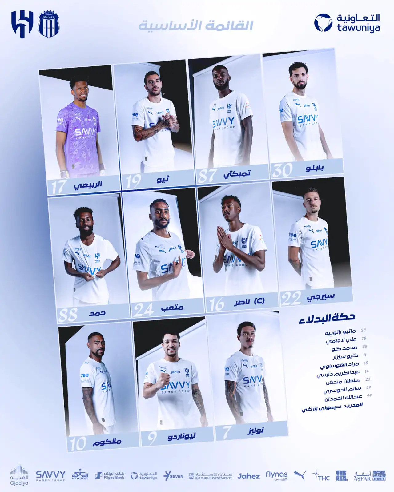 تشكيل الهلال