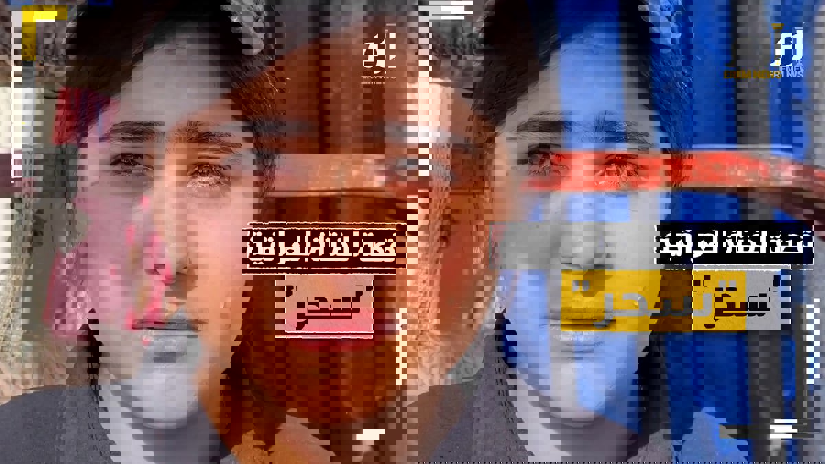 في الثالثة عشرة وتحمل همَّ عائلة.. قصة الفتاة العراقية "سحر"