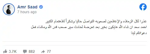 منشور عمرو سعد