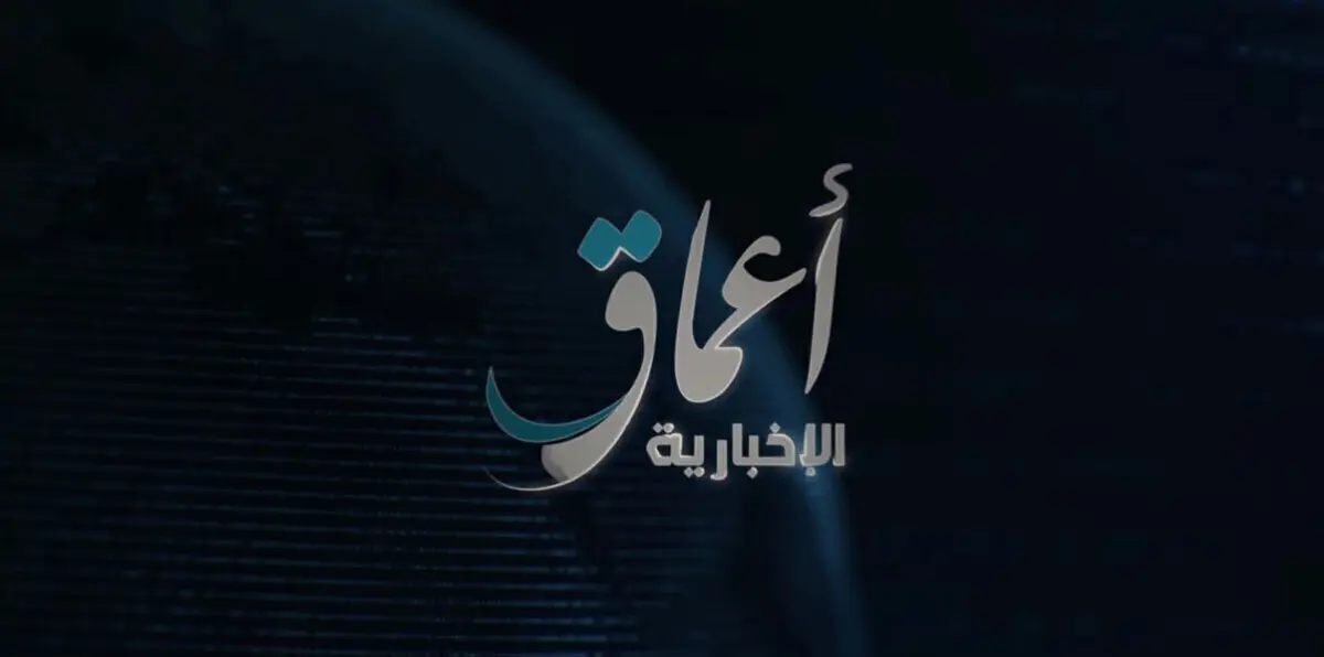 القوات العراقية تعتقل مسؤول وكالة "أعماق" في الموصل