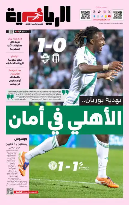 غلاف صحيفة الرياضية السعودية