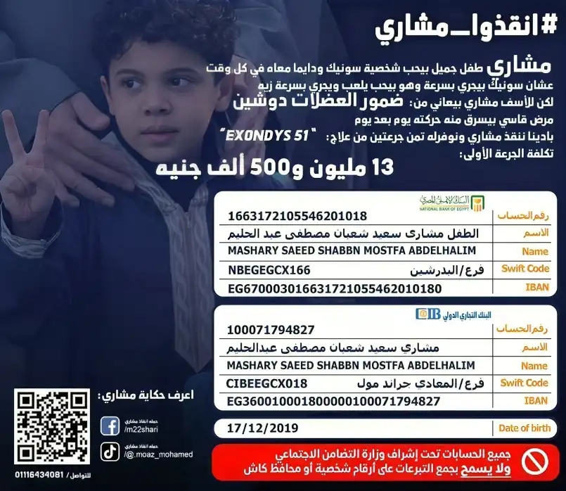 هاشتاغ إنقاذ مشاري