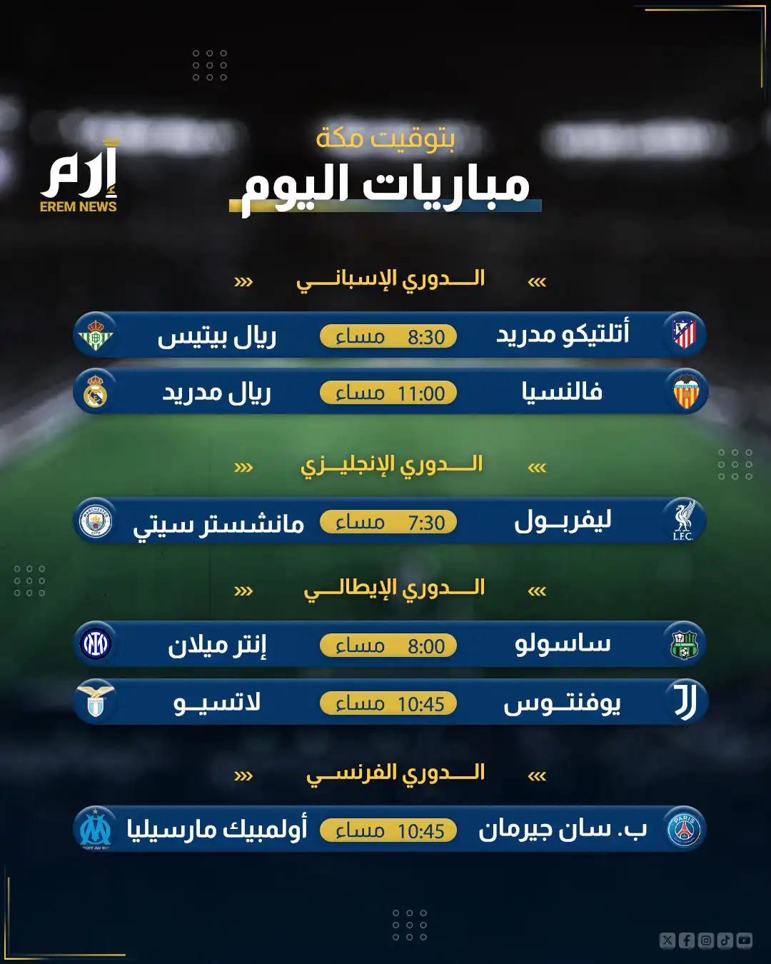 مباريات اليوم