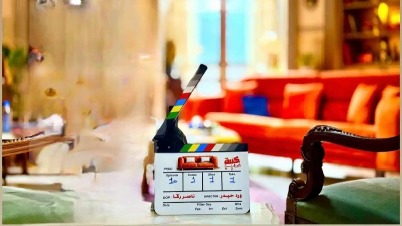 مسلسل "كنبة أورانج"