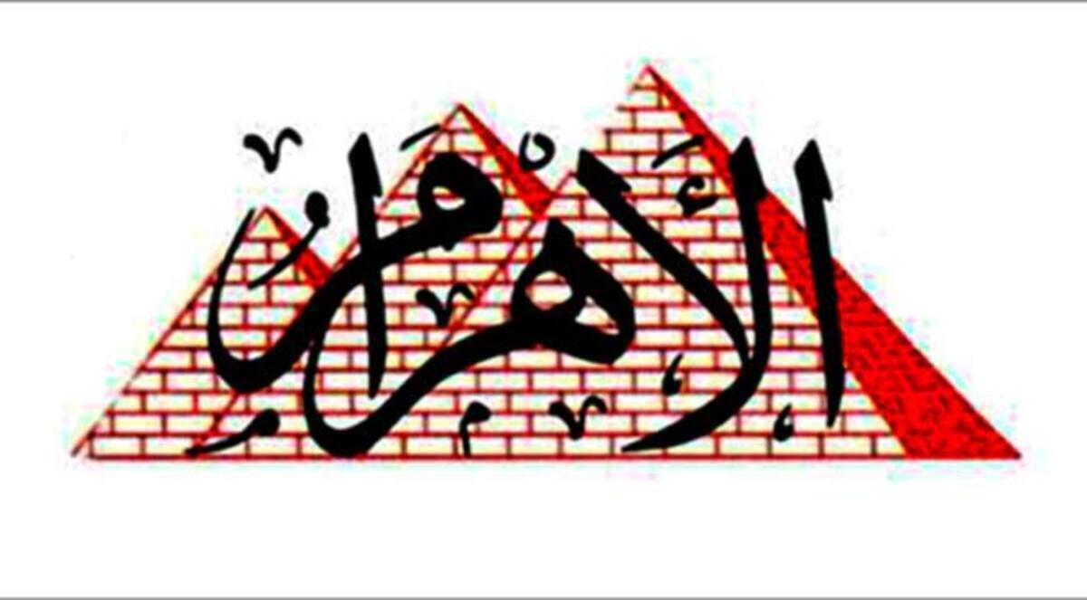 "الأهرام" تحتفل بمؤتمر شرم الشيخ على غرار "سقوط مبارك"‎