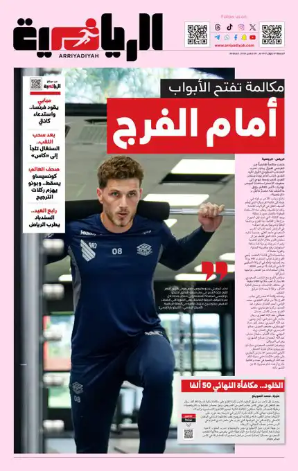 غلاف صحيفة الرياضية السعودية