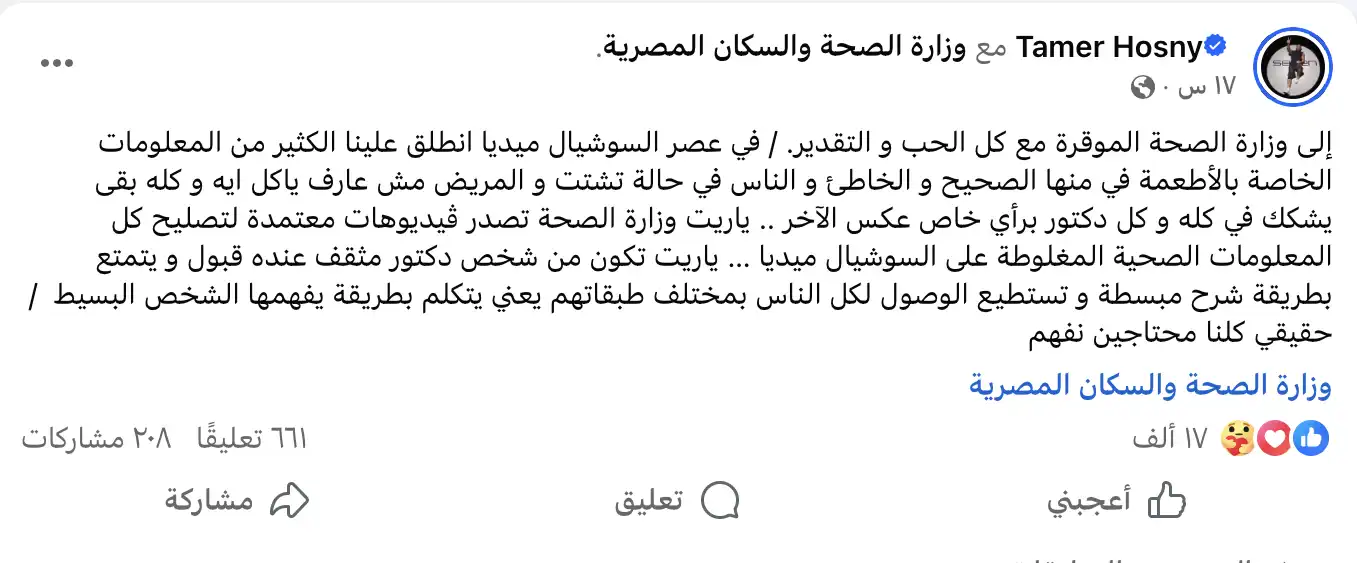 منشور تامر حسني 