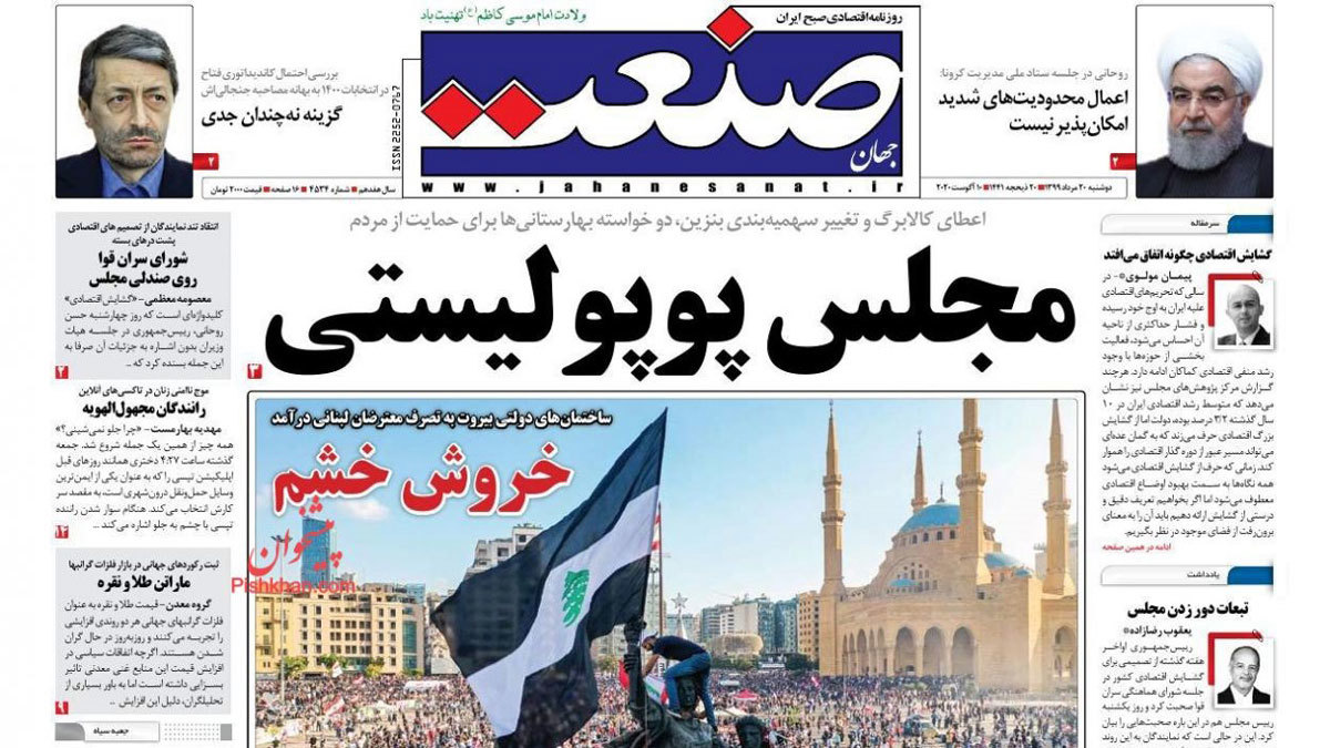 إيران .. وقف صحيفة عن الصدور بسبب إحصاءات "كورونا"