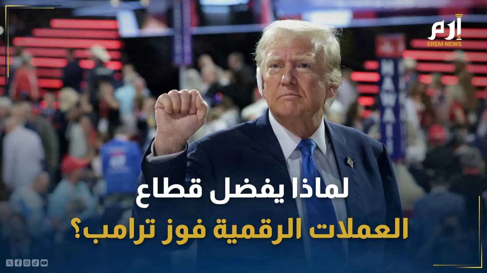 الرئيس الأمريكي السابق دولاند ترامب