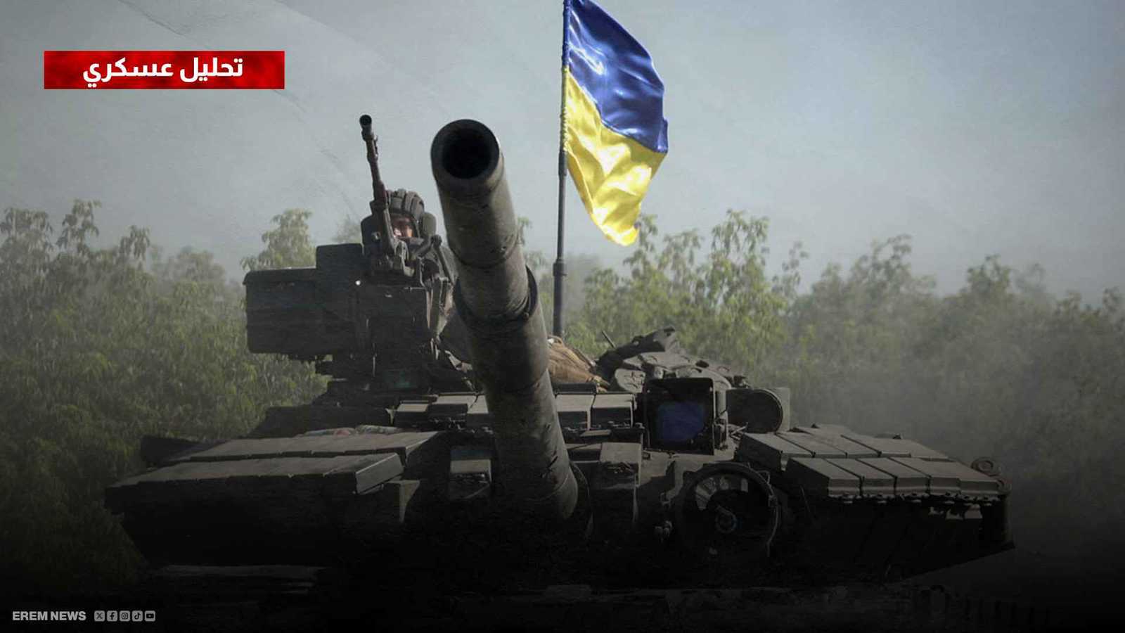 دبابة أوكرانية