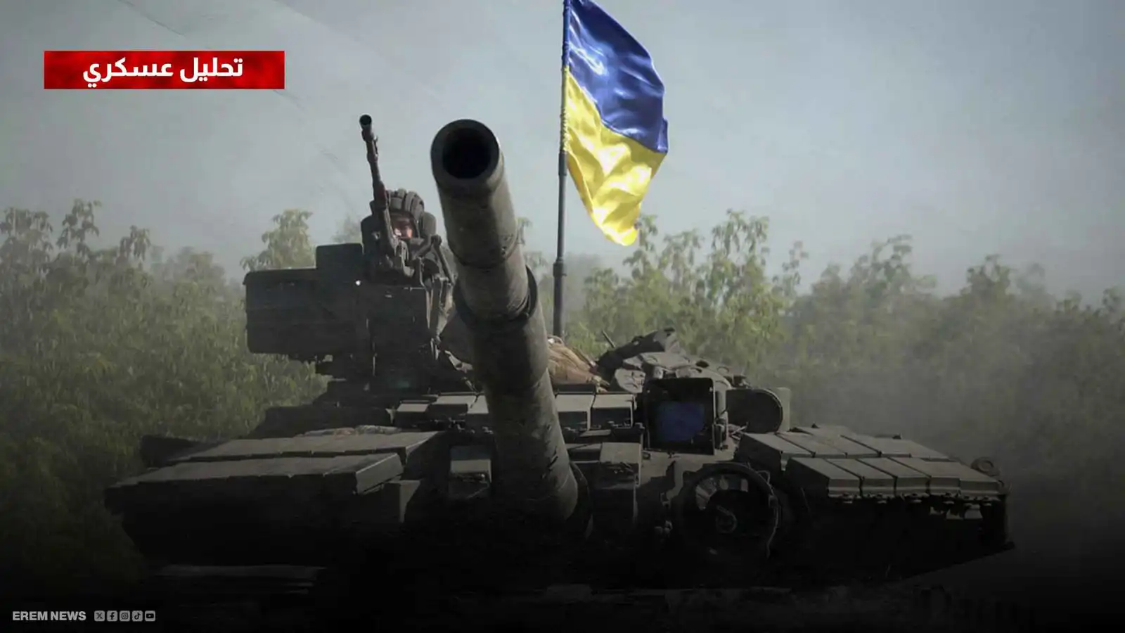 دبابة أوكرانية