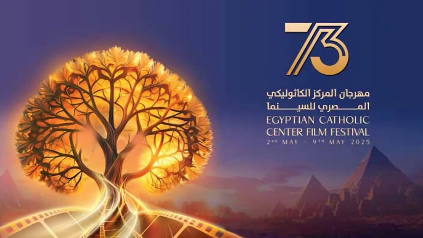 مهرجان سينمائي مصري يكرم بابا الفاتيكان الراحل (صور)