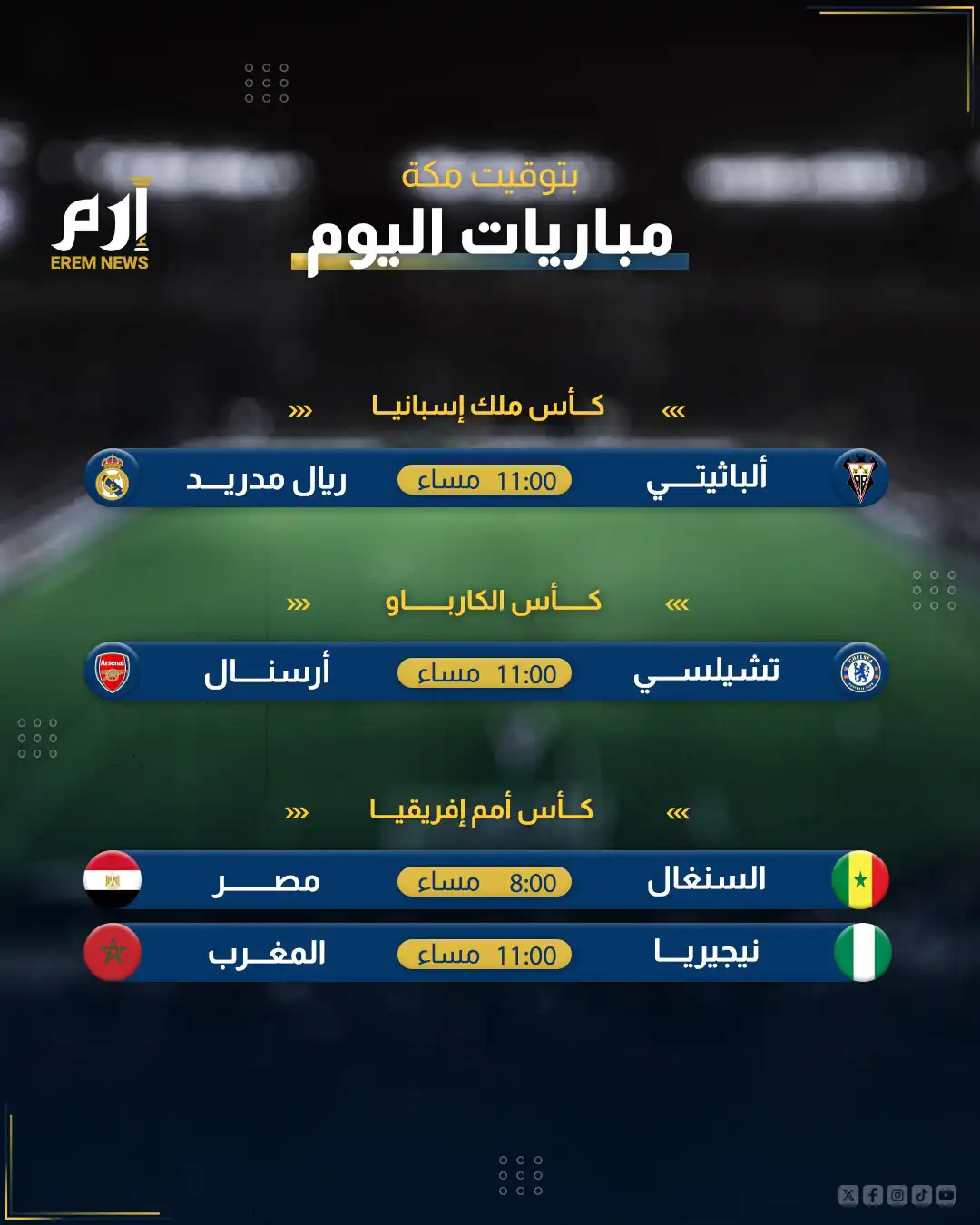 مباريات اليوم