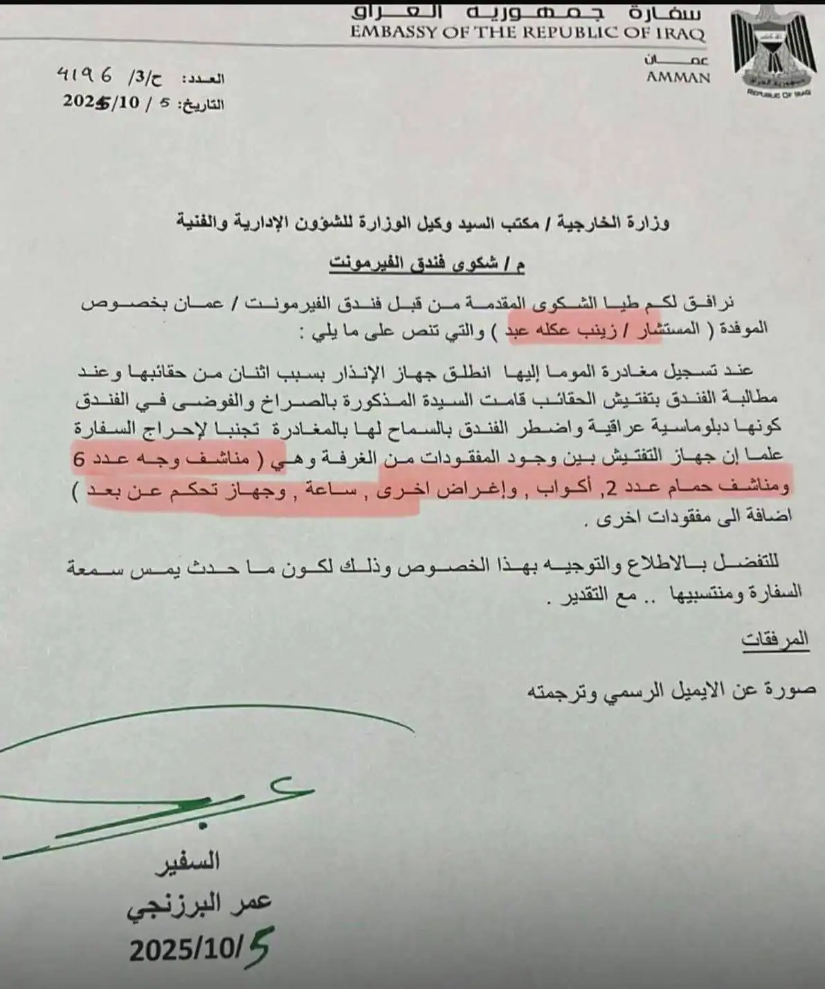 كتاب السفارة العراقية في عمان