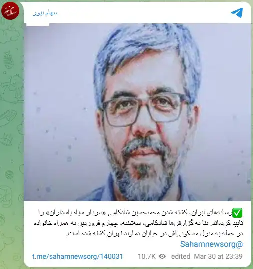 صورة الجنرال محمد حسين شادكامي كما نشرتها الوكالة