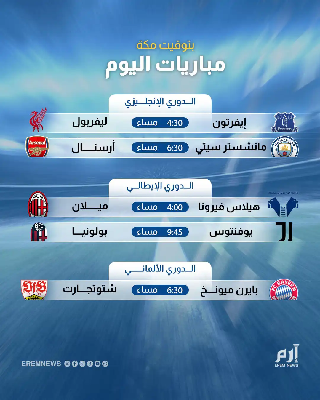 مباريات اليوم