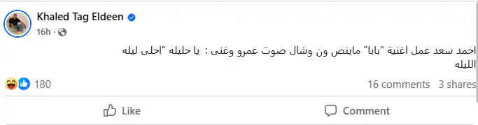 منشور خالد تاج الدين