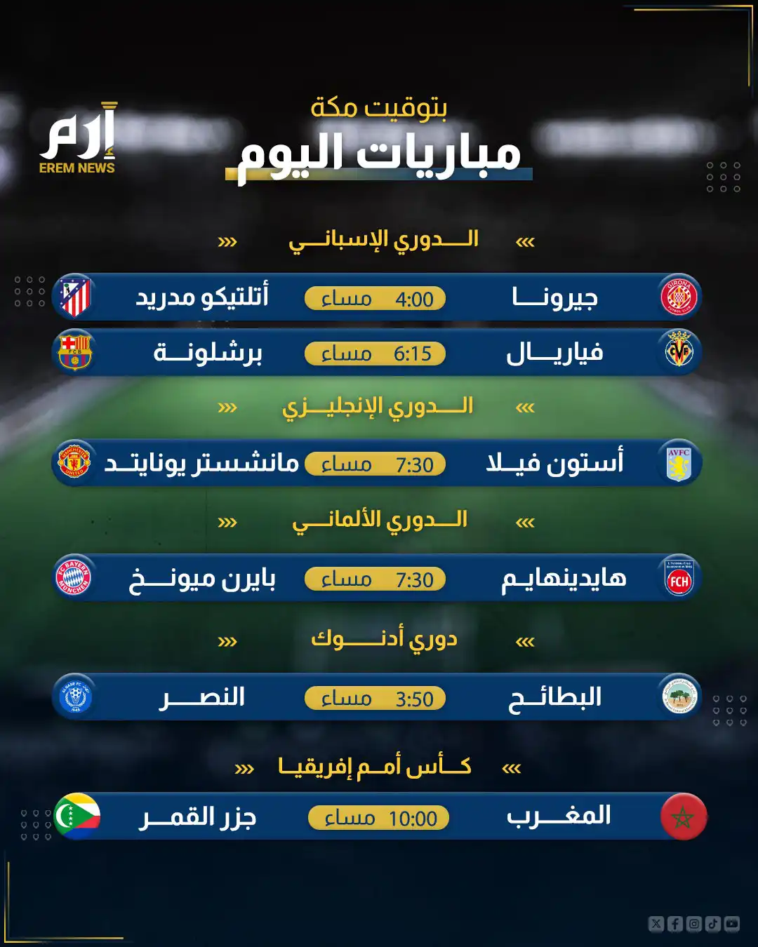 مباريات اليوم