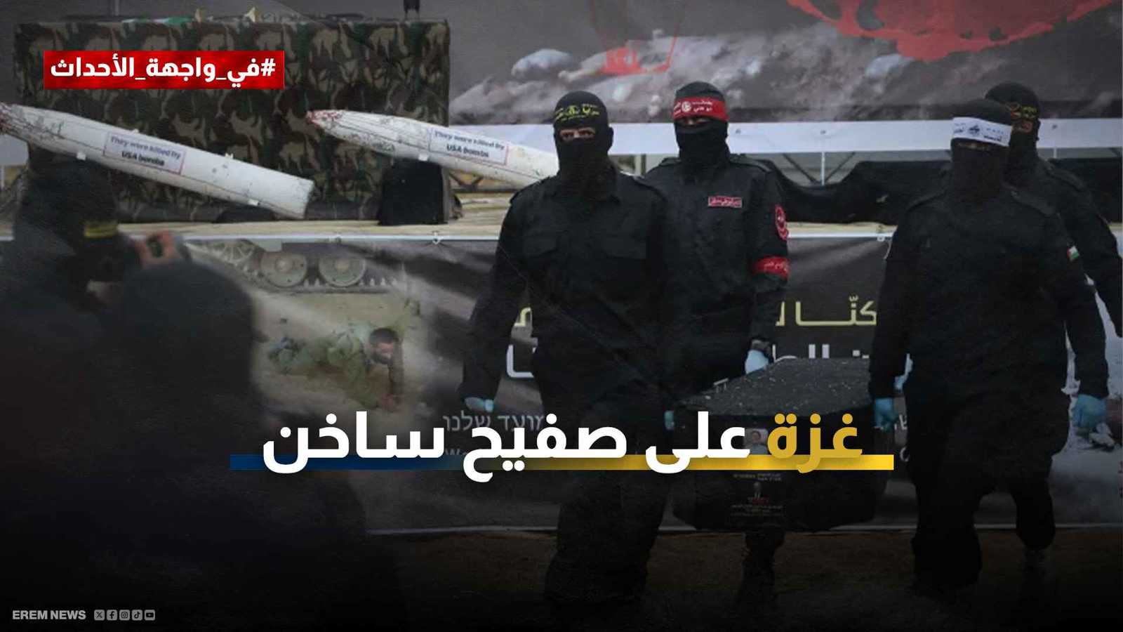 صراع الجثث يهدد "اتفاق شرم الشيخ".. هل تشتعل الحرب مجددا؟