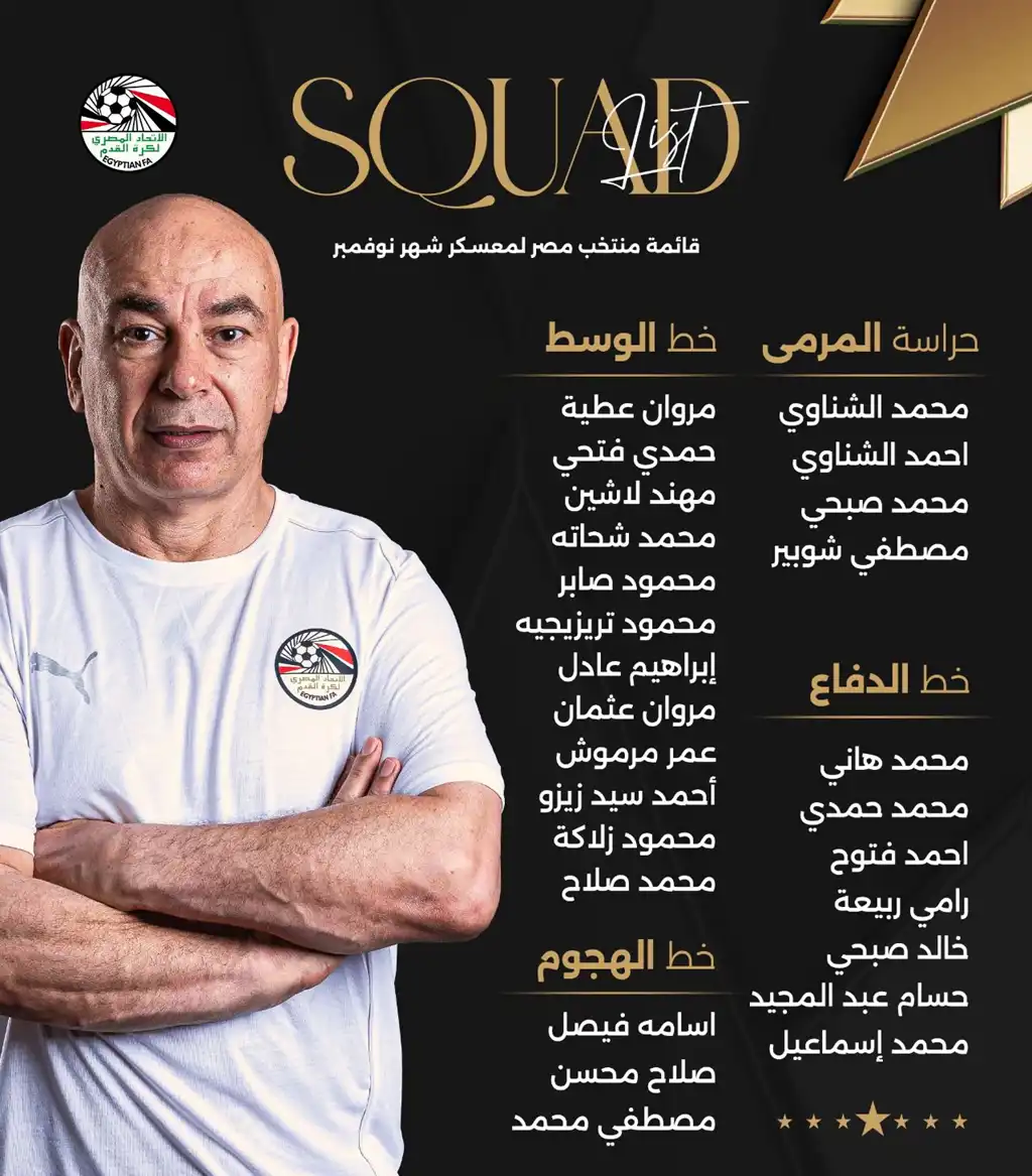 قائمة منتخب مصر