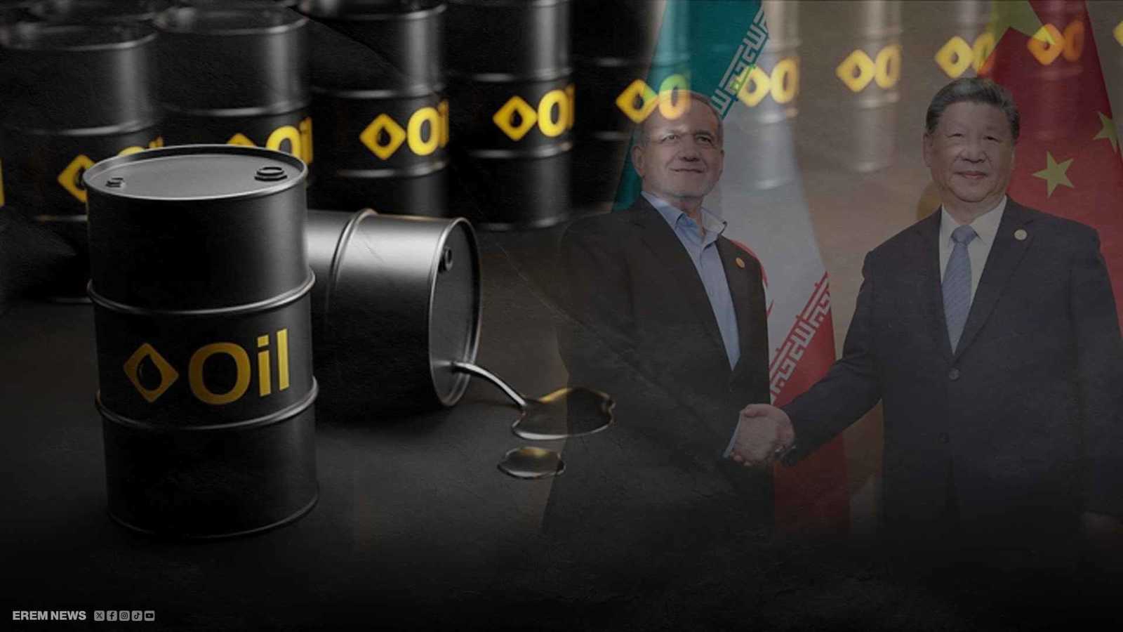 قناة مالية سرّية.. كيف تموّل الصين نفط إيران رغم العقوبات؟ (فيديو إرم)