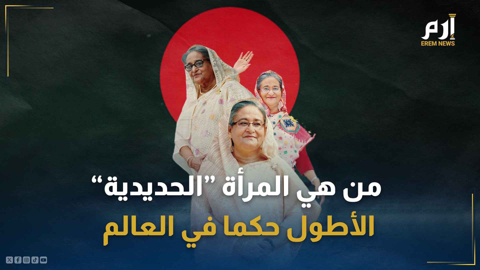 الشيخة حسنية