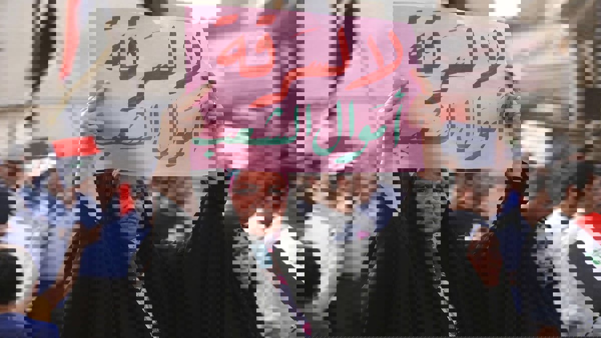 في ظل حراك عالمي.. هل يتمكن العراق من استعادة أمواله المنهوبة؟