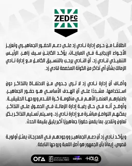 بيان نادي زد