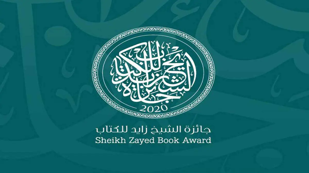 مشاركات قياسية في جائزة الشيخ زايد للكتاب