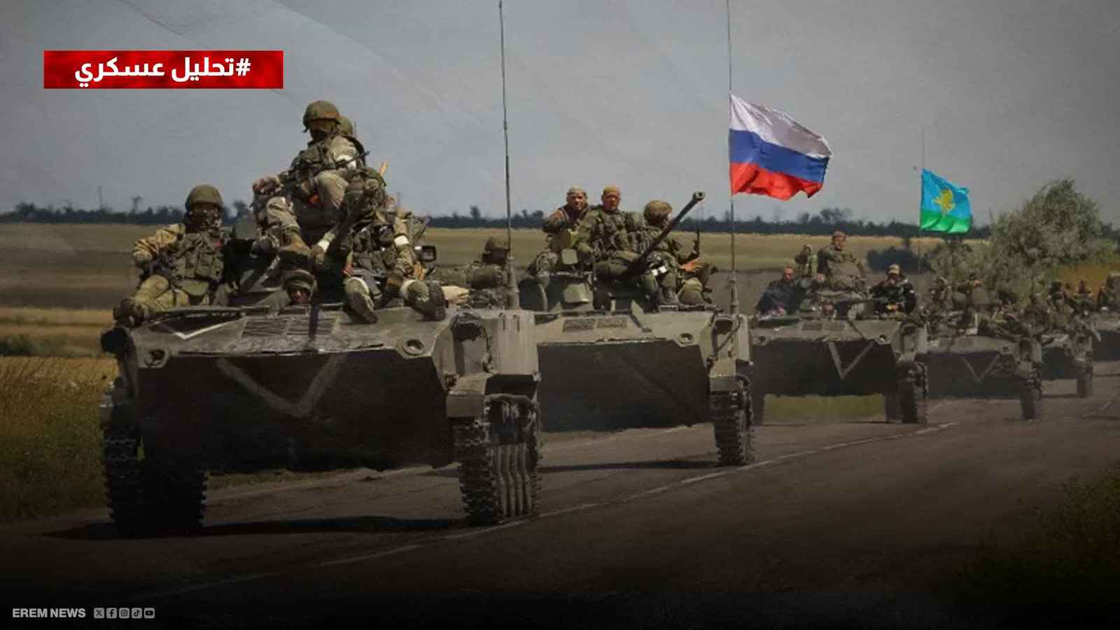 السيطرة الكاملة على دونيتسك.. القوات الروسية تدخل منعرج الحسم