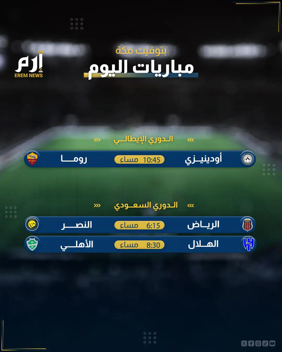 مباريات اليوم