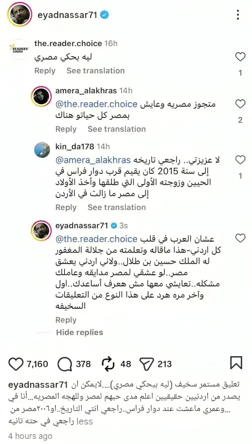 تعليق ناري من إياد نصار