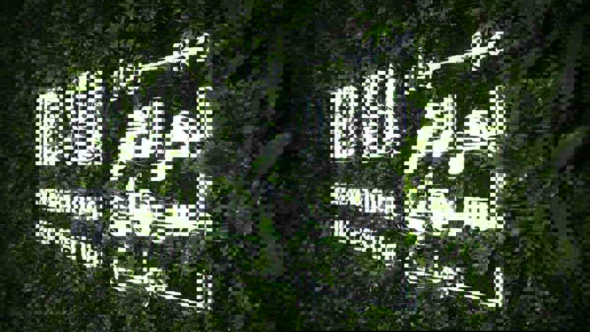 فيلم (شمس المعارف) يفتتح مهرجان البحر الأحمر السينمائي في جدة