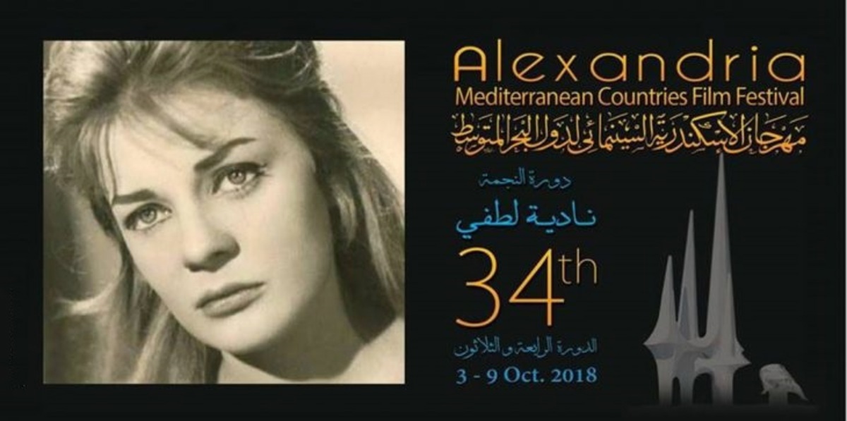 مشاركة سورية واسعة في مهرجان الإسكندرية السينمائي