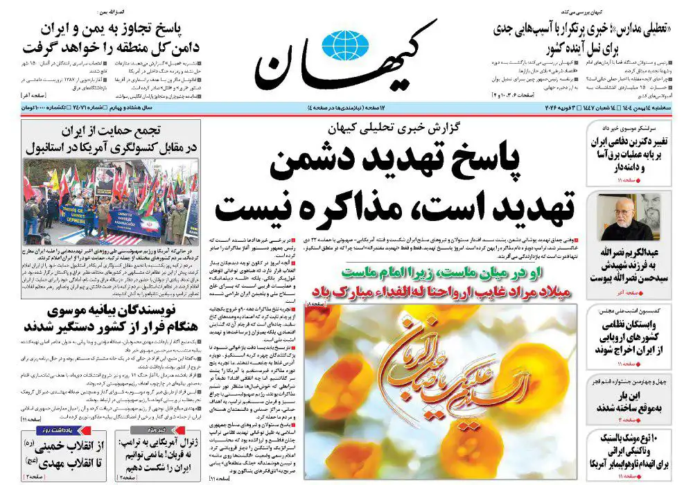 صحيفة كيهان