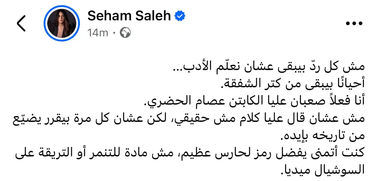 رد سهام صالح