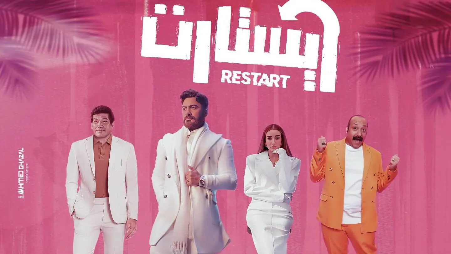 موسم عيد الأضحى السينمائي ينطلق بمنافسة هادئة